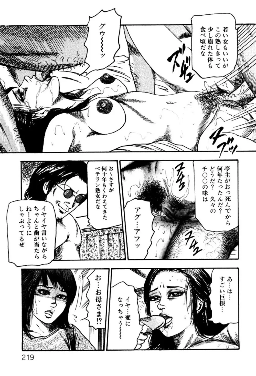 少女妻・淫獣調教 Page.219