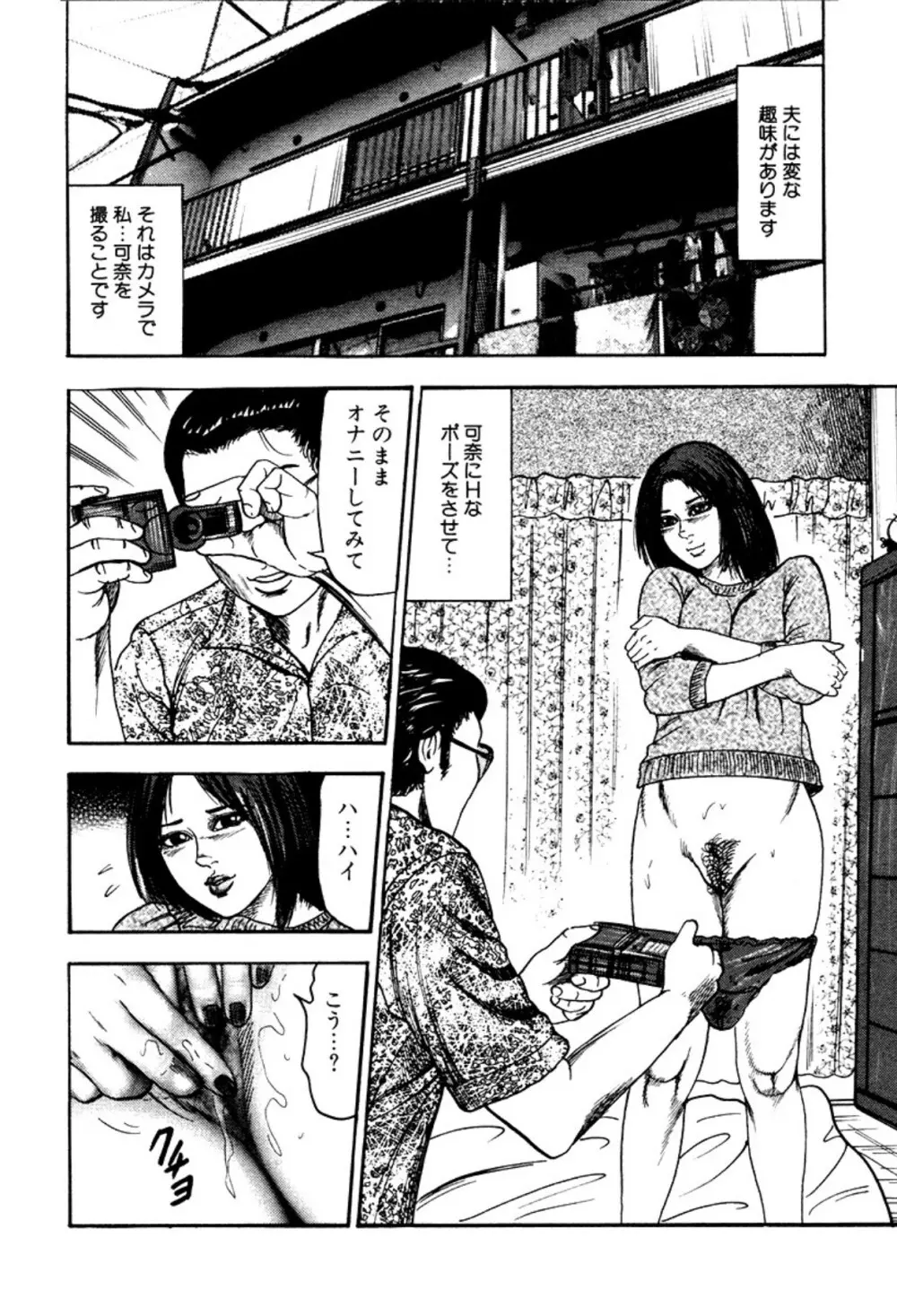 少女妻・淫獣調教 Page.22