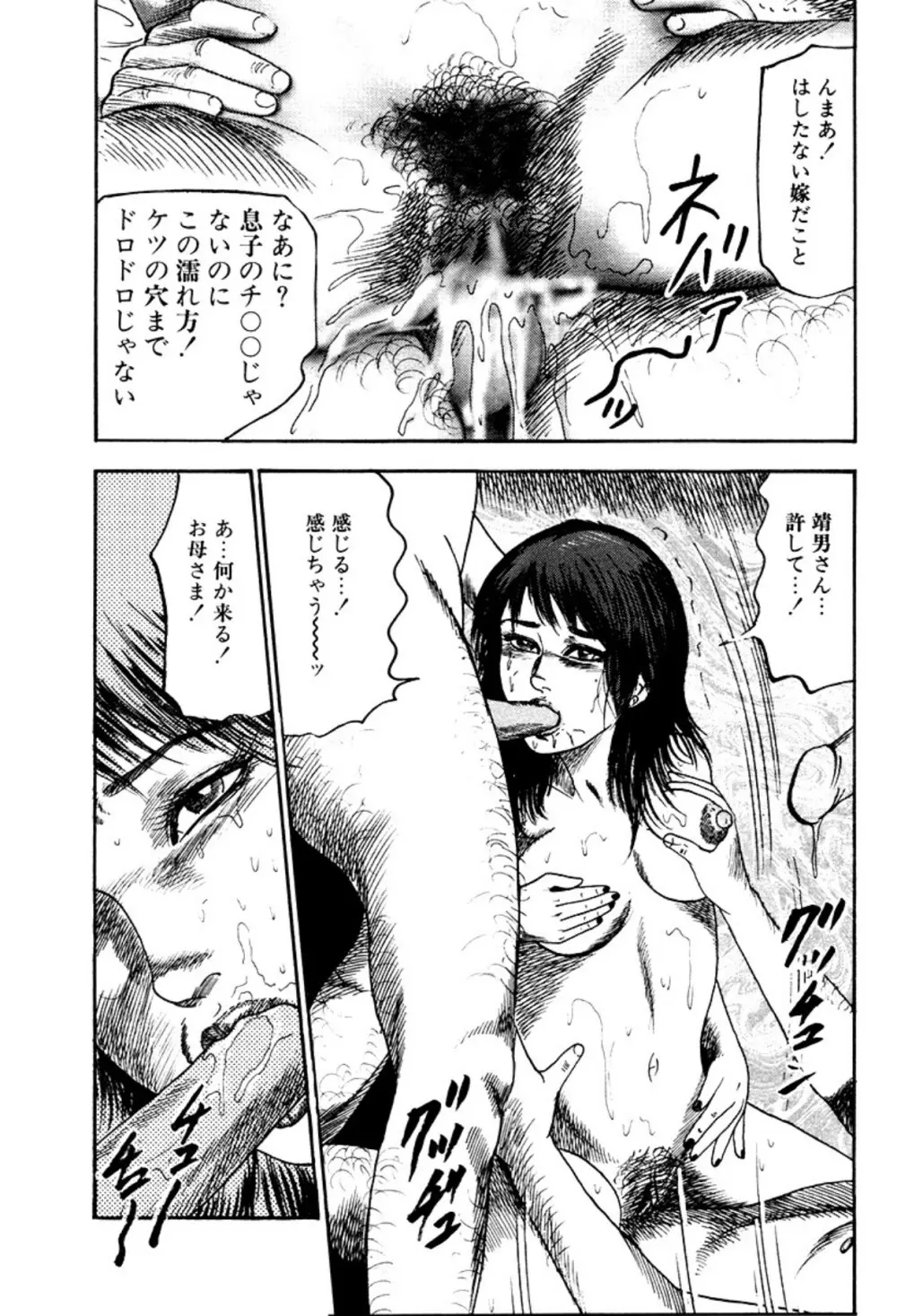 少女妻・淫獣調教 Page.227