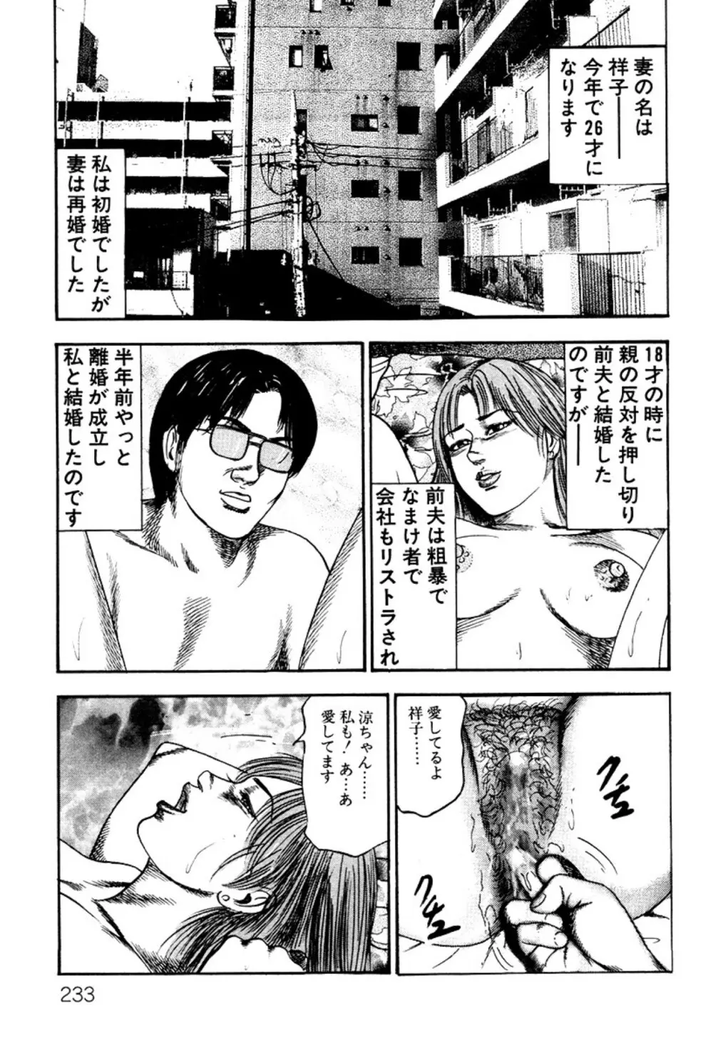 少女妻・淫獣調教 Page.233