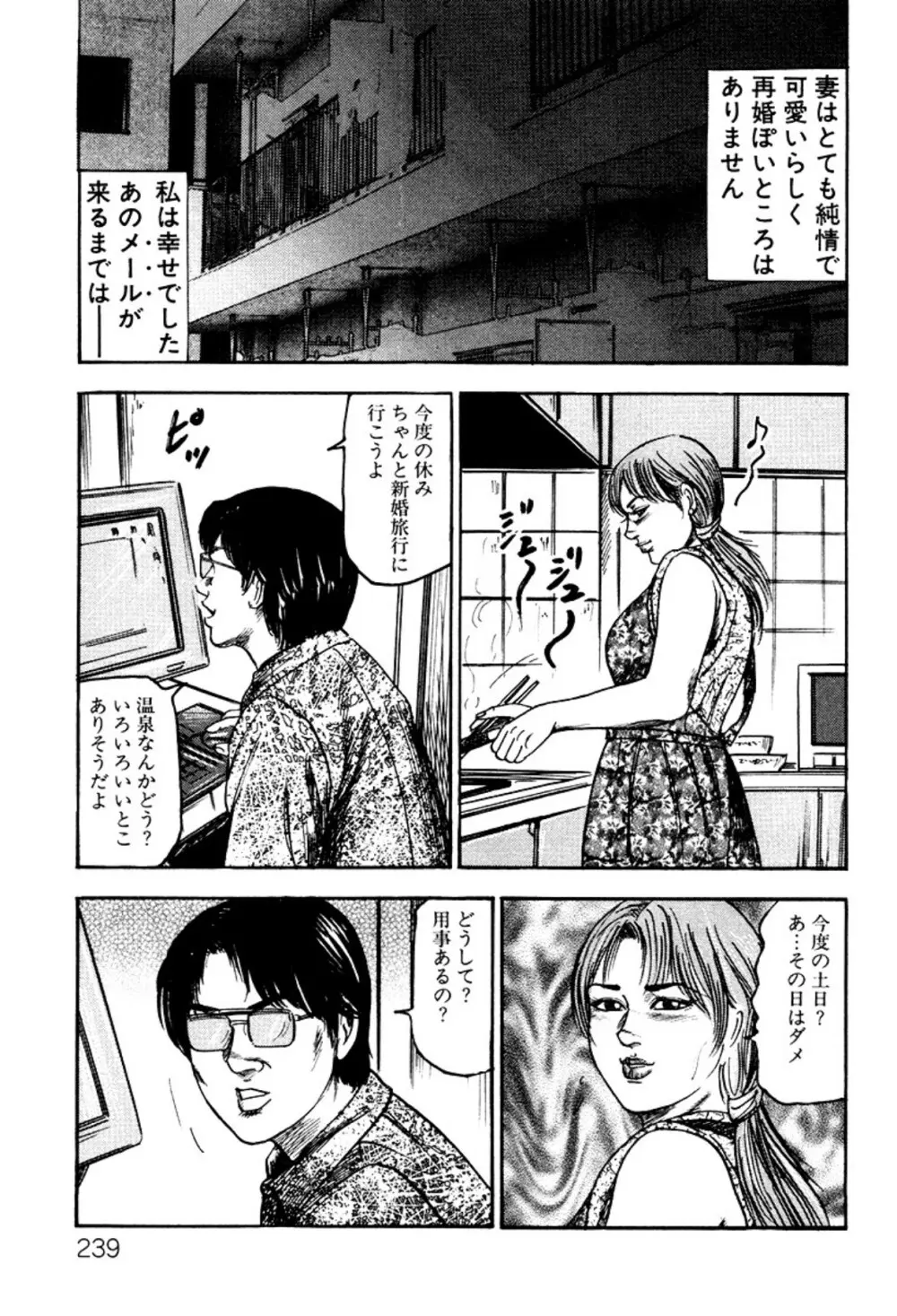 少女妻・淫獣調教 Page.239