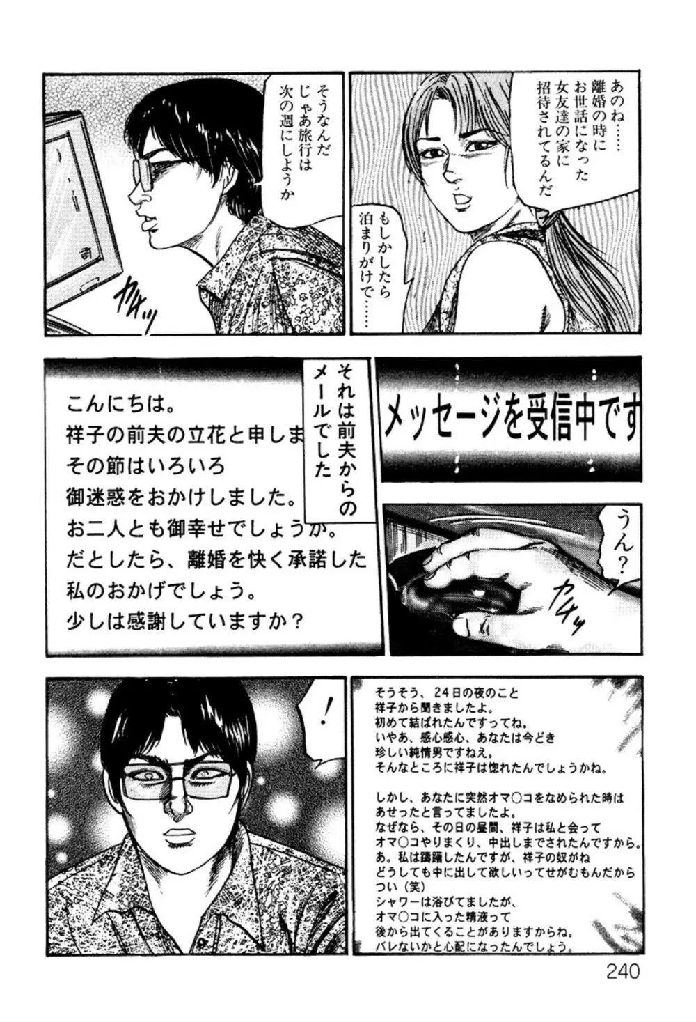 少女妻・淫獣調教 Page.240