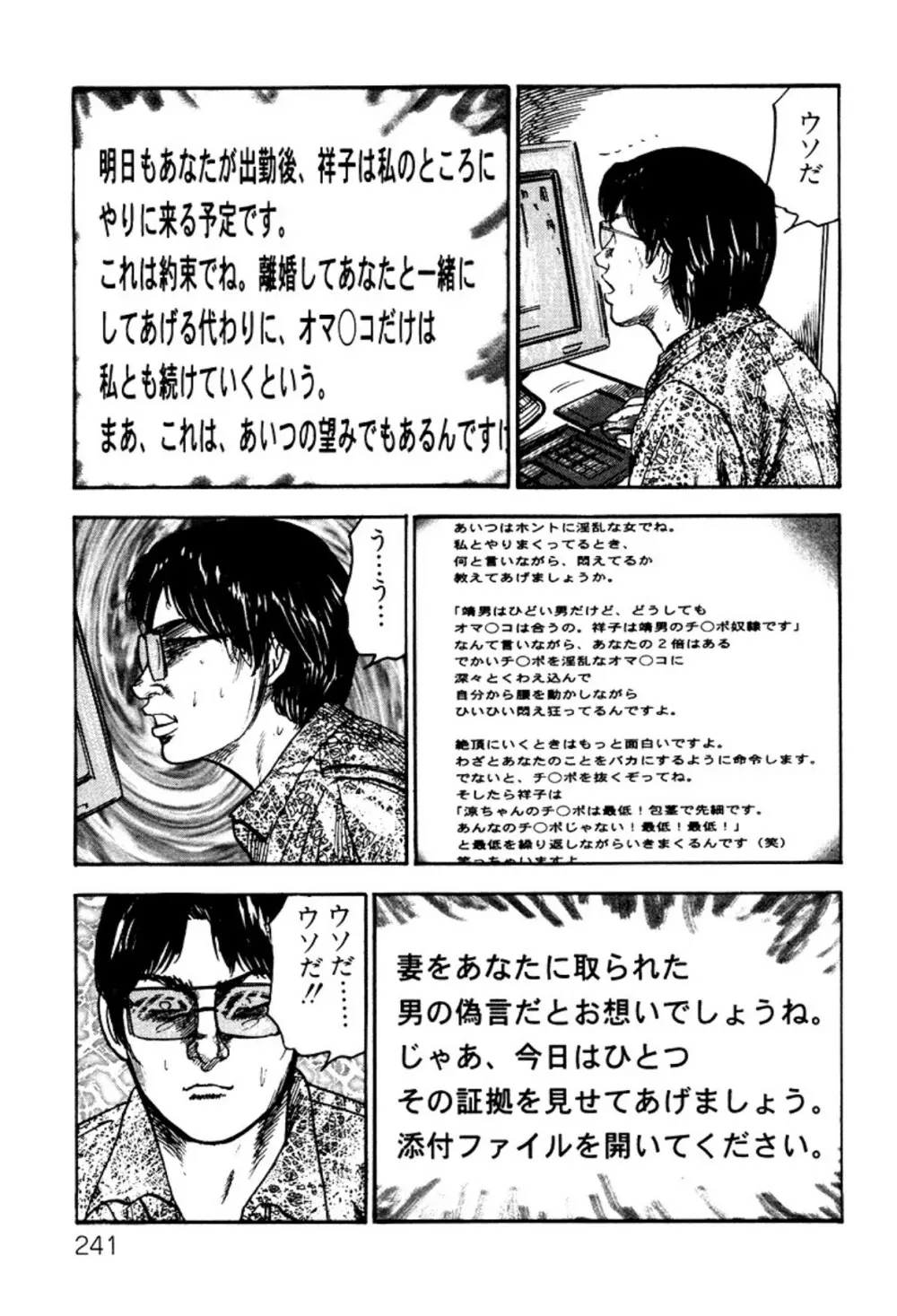 少女妻・淫獣調教 Page.241