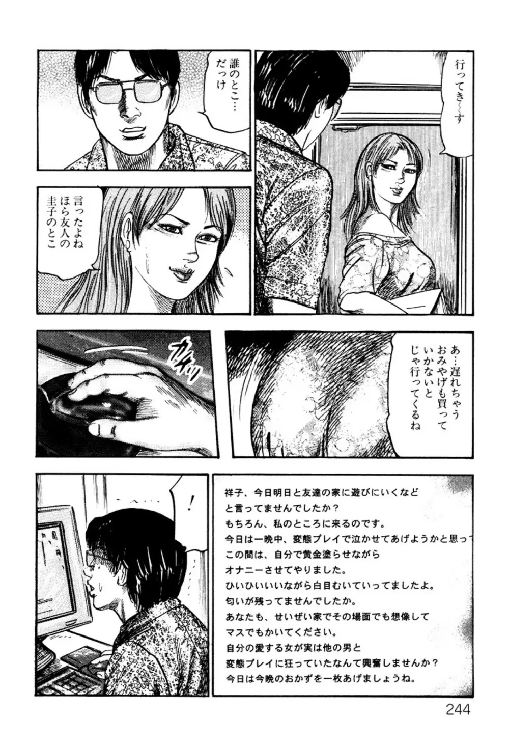 少女妻・淫獣調教 Page.244