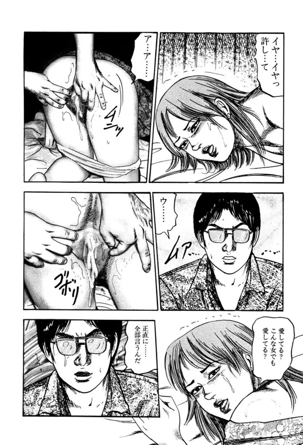少女妻・淫獣調教 Page.248