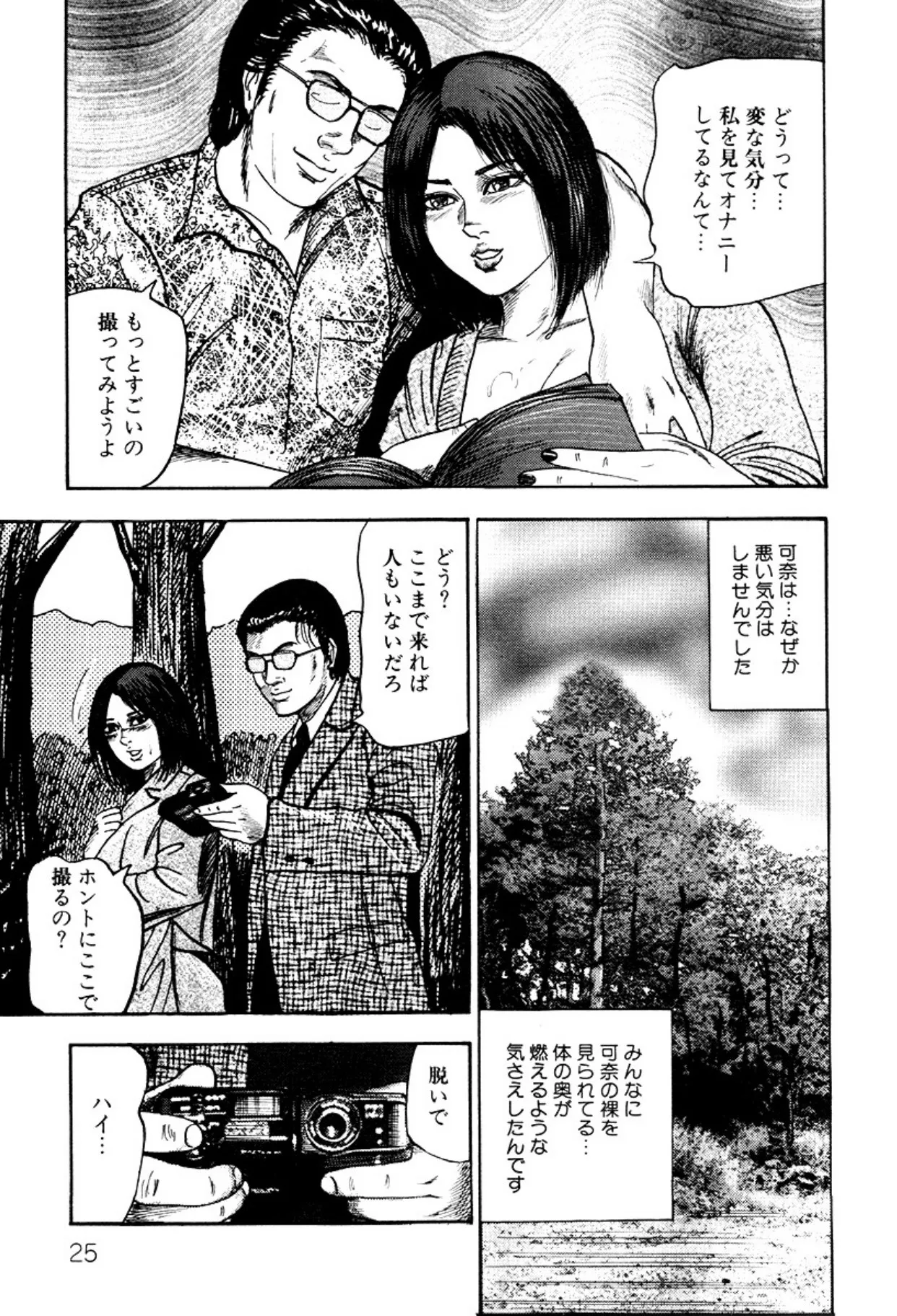 少女妻・淫獣調教 Page.25