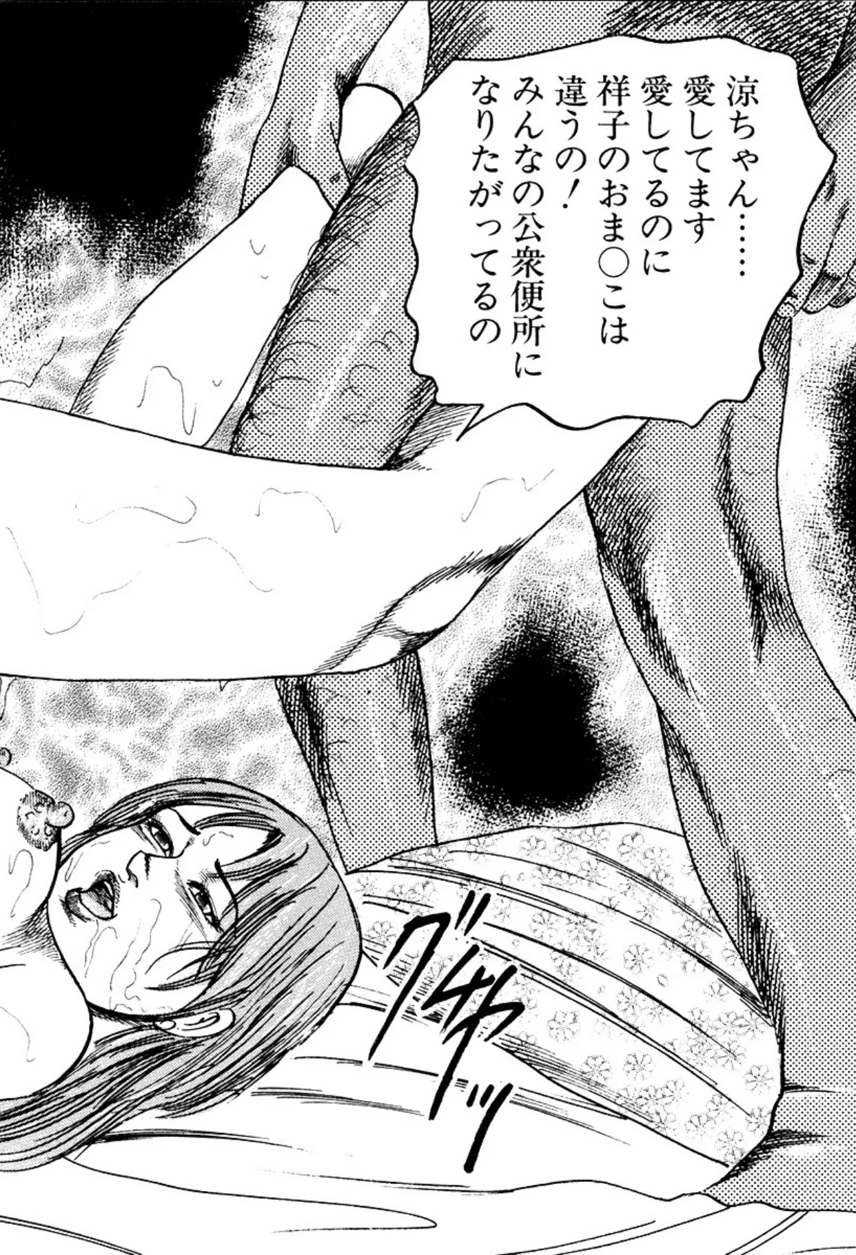 少女妻・淫獣調教 Page.250