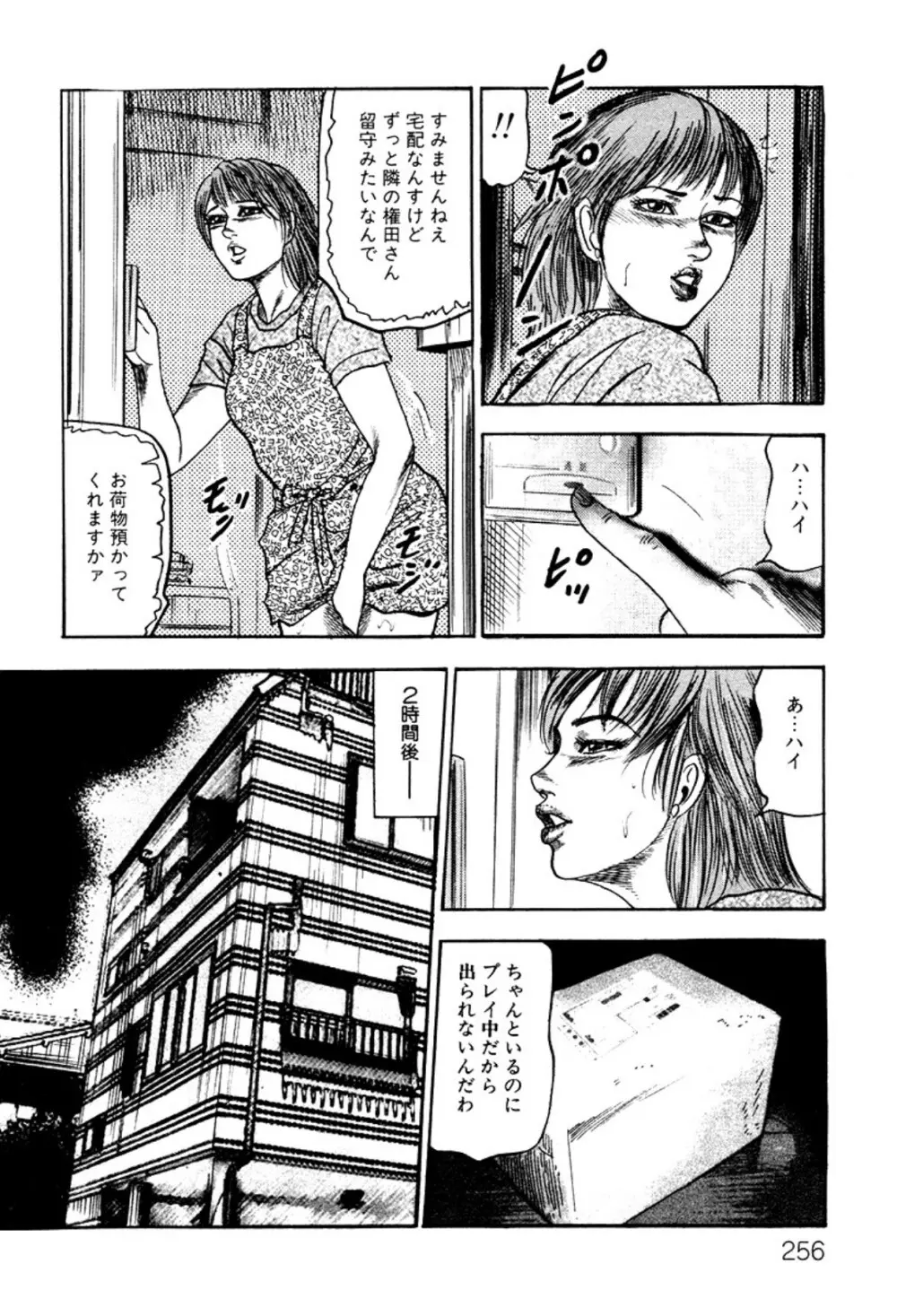 少女妻・淫獣調教 Page.256