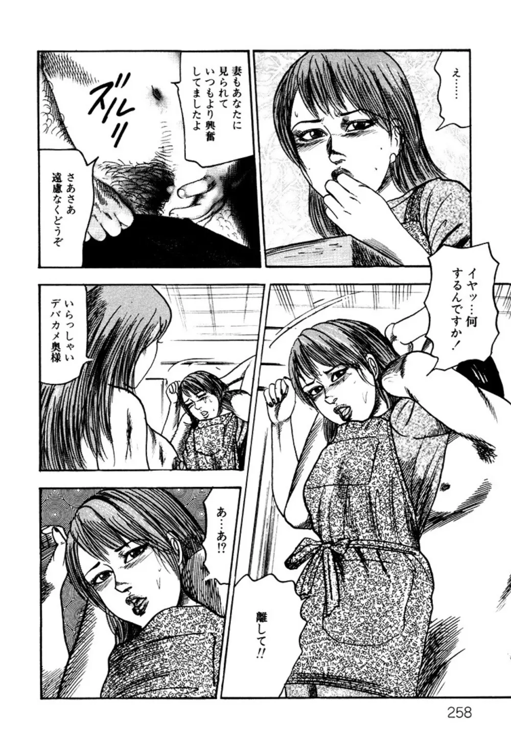 少女妻・淫獣調教 Page.258