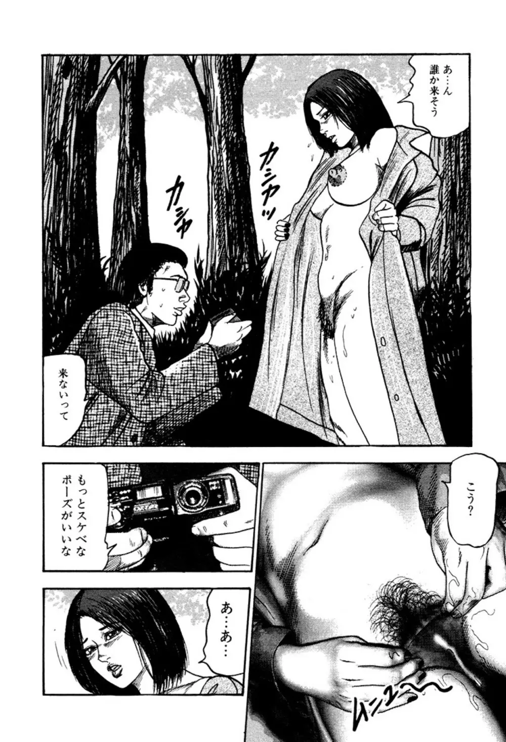 少女妻・淫獣調教 Page.26