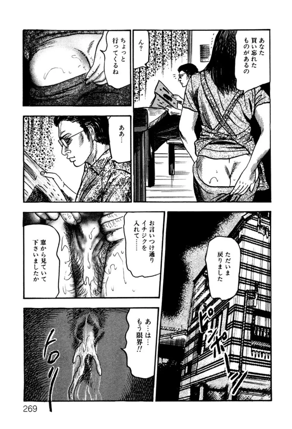 少女妻・淫獣調教 Page.269