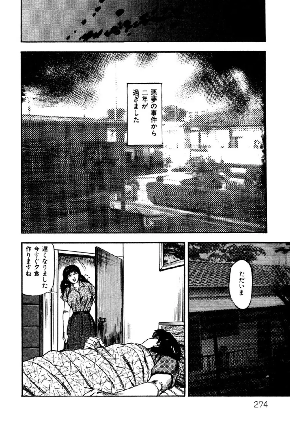 少女妻・淫獣調教 Page.274