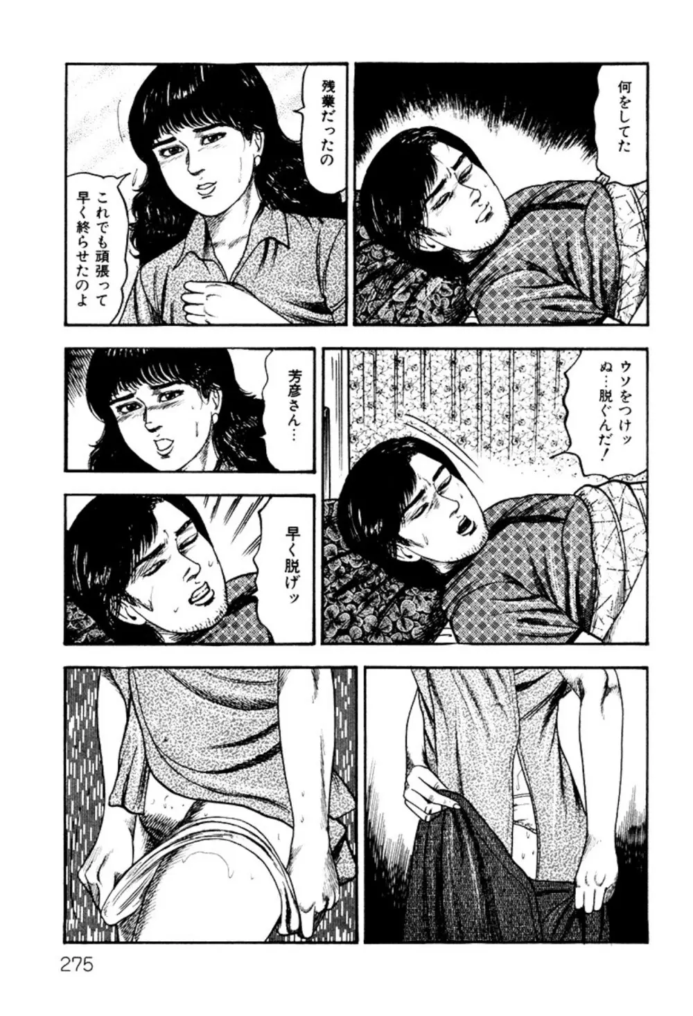 少女妻・淫獣調教 Page.275