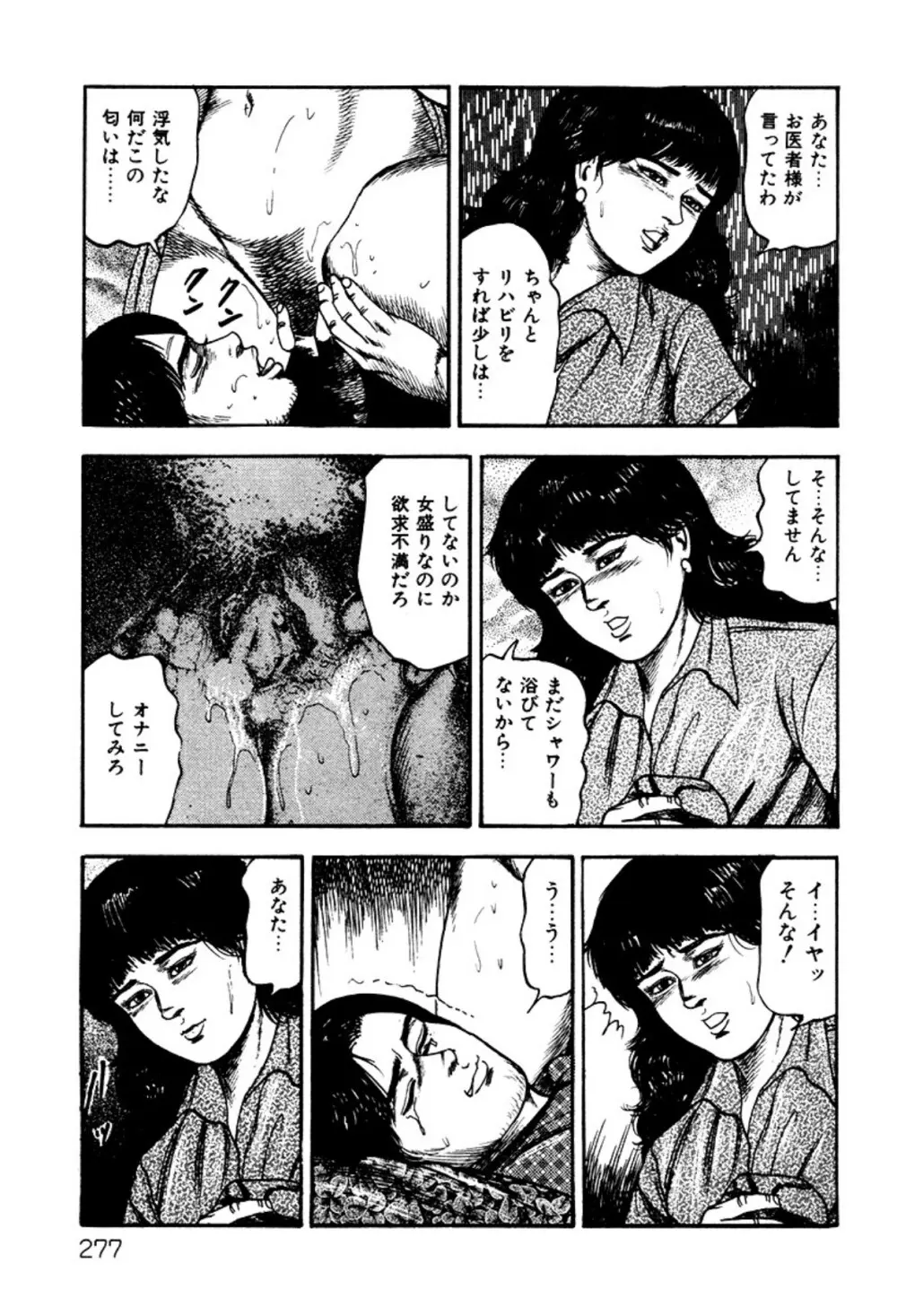 少女妻・淫獣調教 Page.277