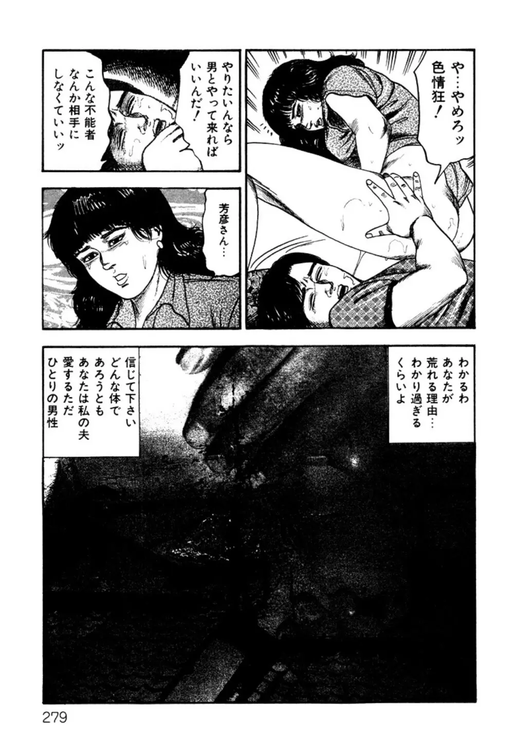 少女妻・淫獣調教 Page.279