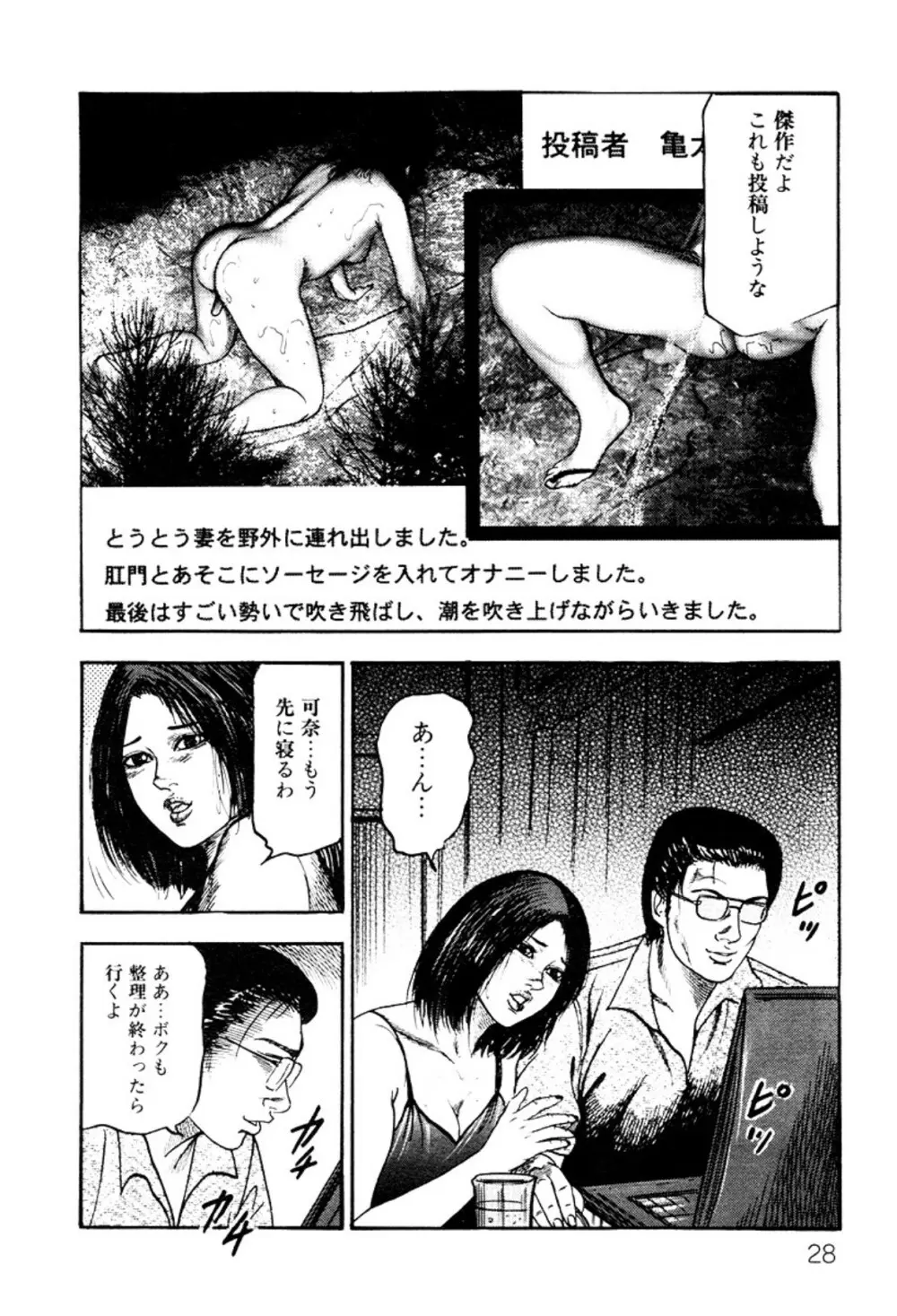 少女妻・淫獣調教 Page.28