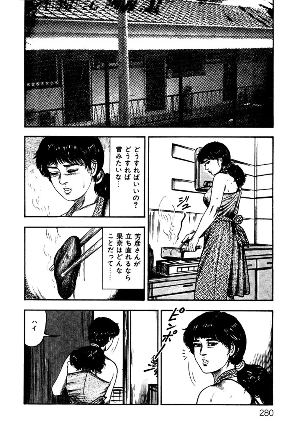 少女妻・淫獣調教 Page.280