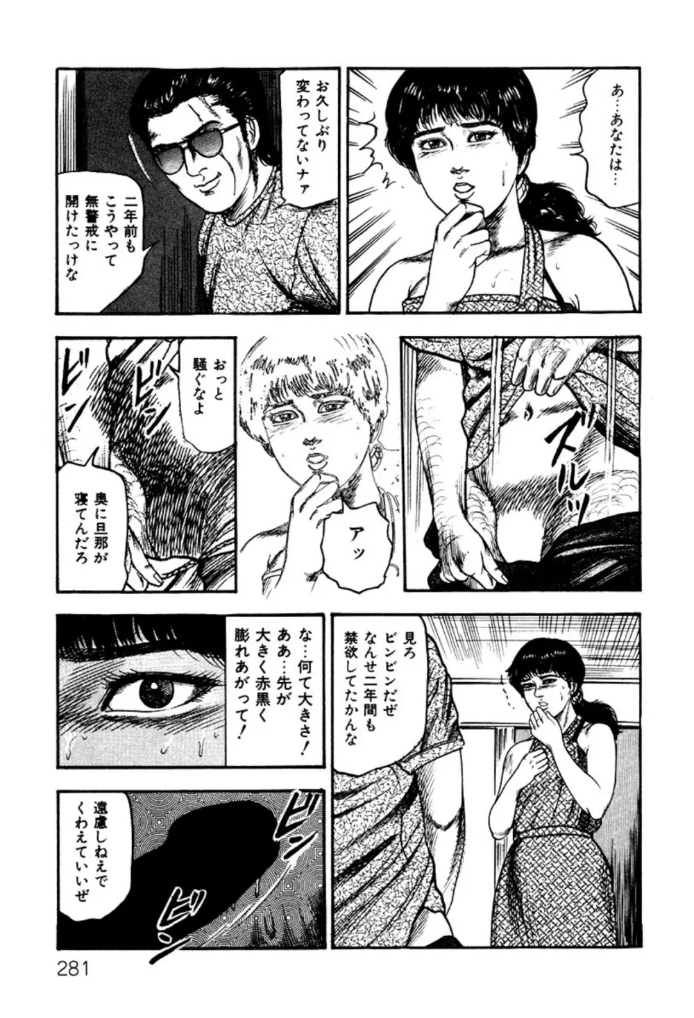少女妻・淫獣調教 Page.281