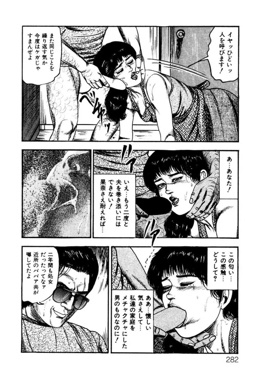 少女妻・淫獣調教 Page.282