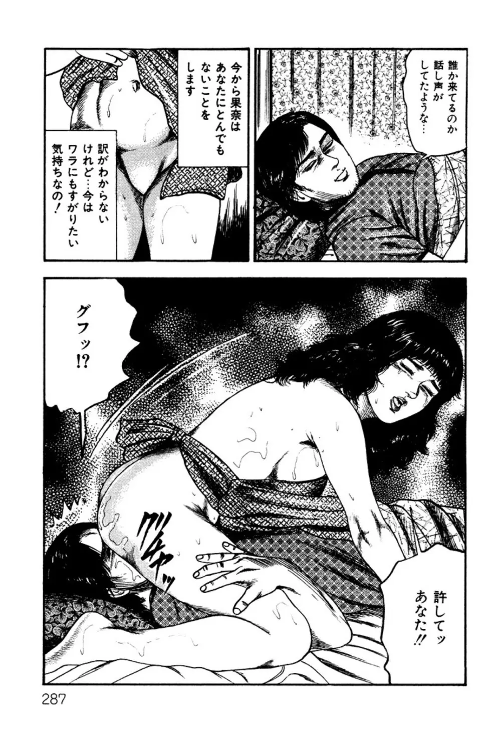 少女妻・淫獣調教 Page.287