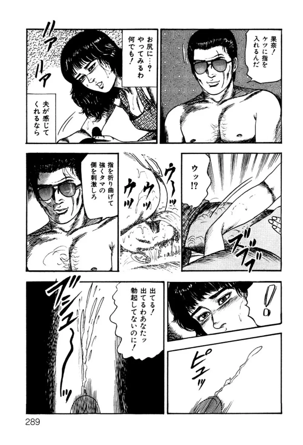 少女妻・淫獣調教 Page.289