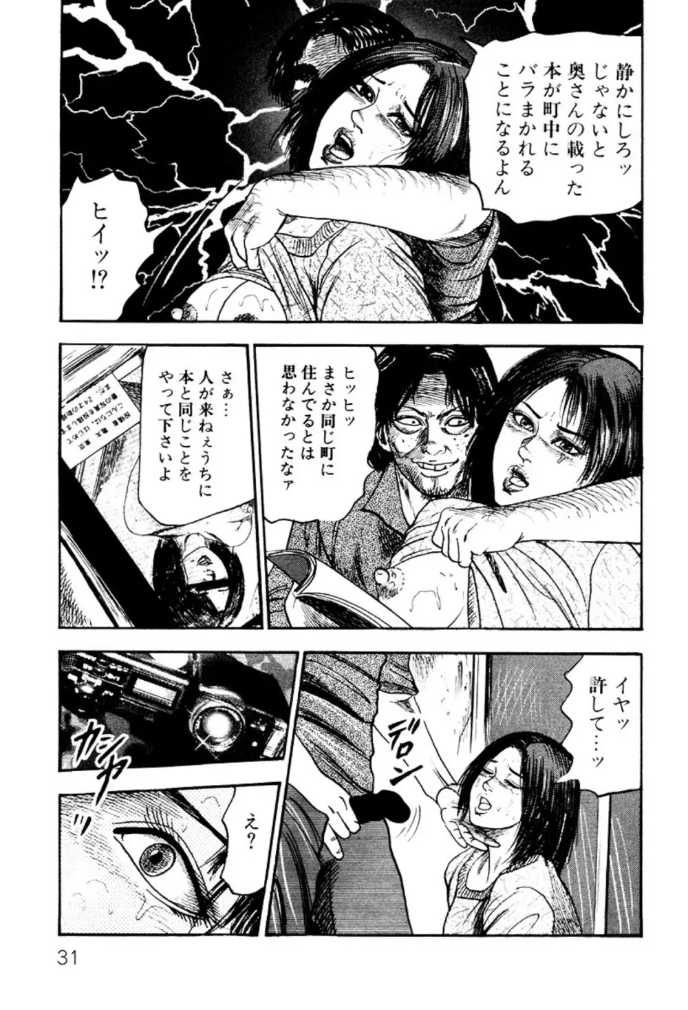 少女妻・淫獣調教 Page.31