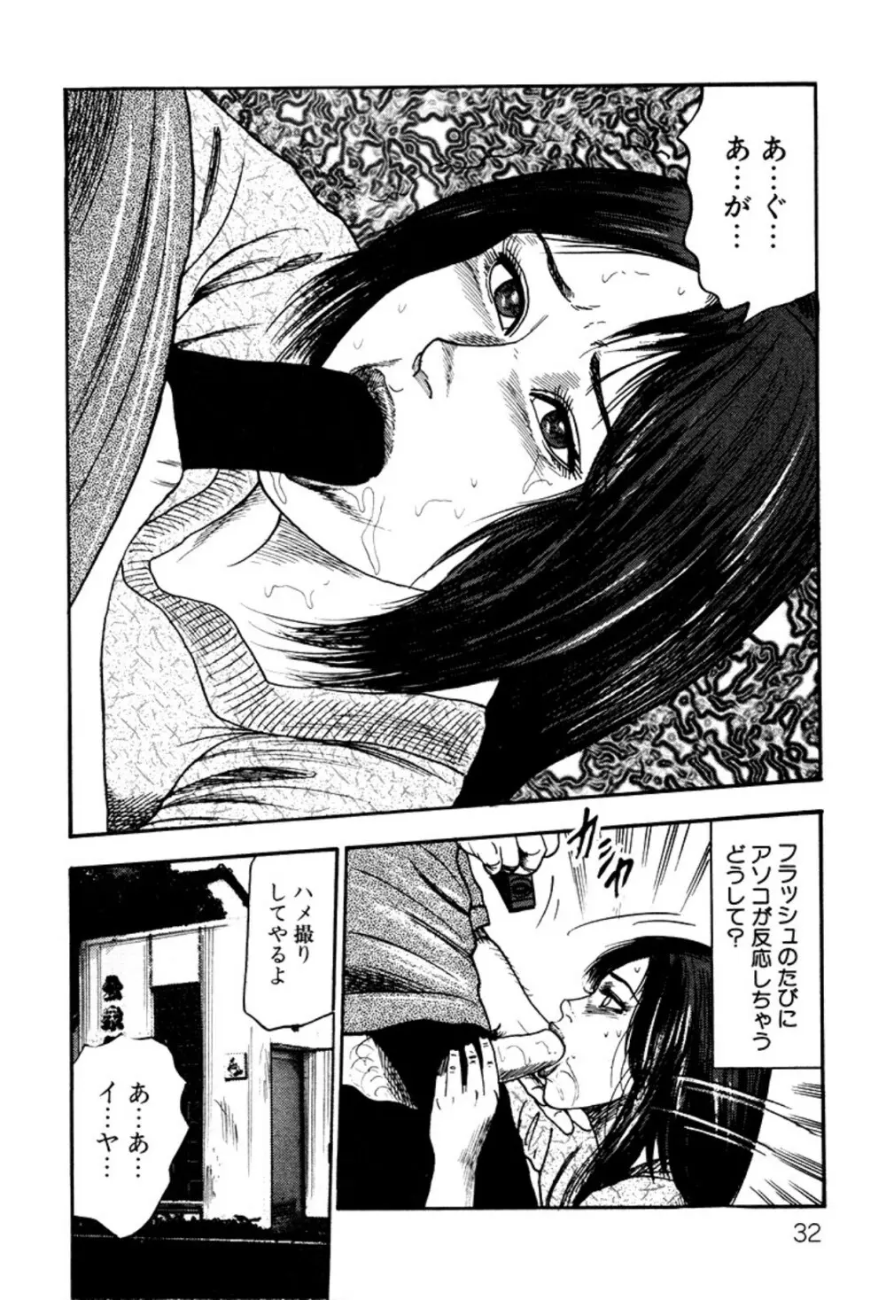 少女妻・淫獣調教 Page.32