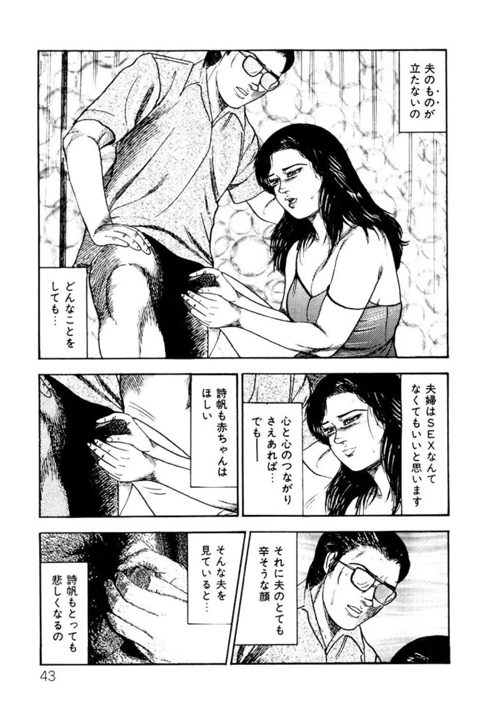 少女妻・淫獣調教 Page.43