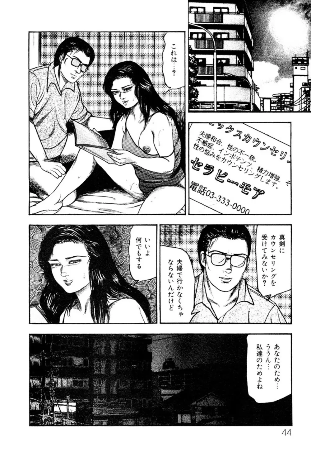少女妻・淫獣調教 Page.44