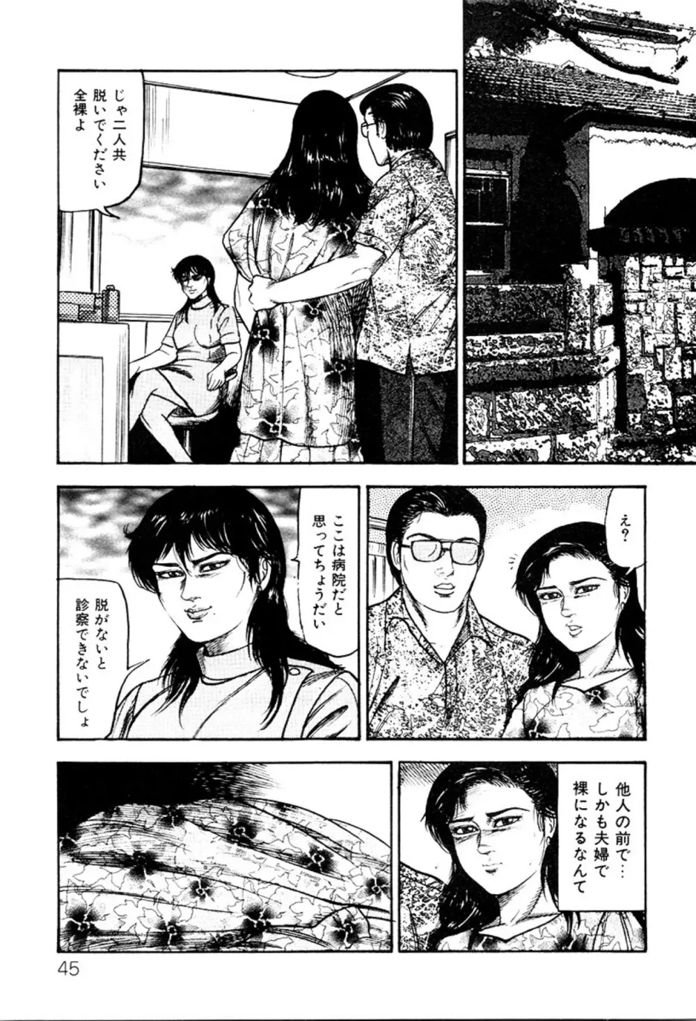 少女妻・淫獣調教 Page.45