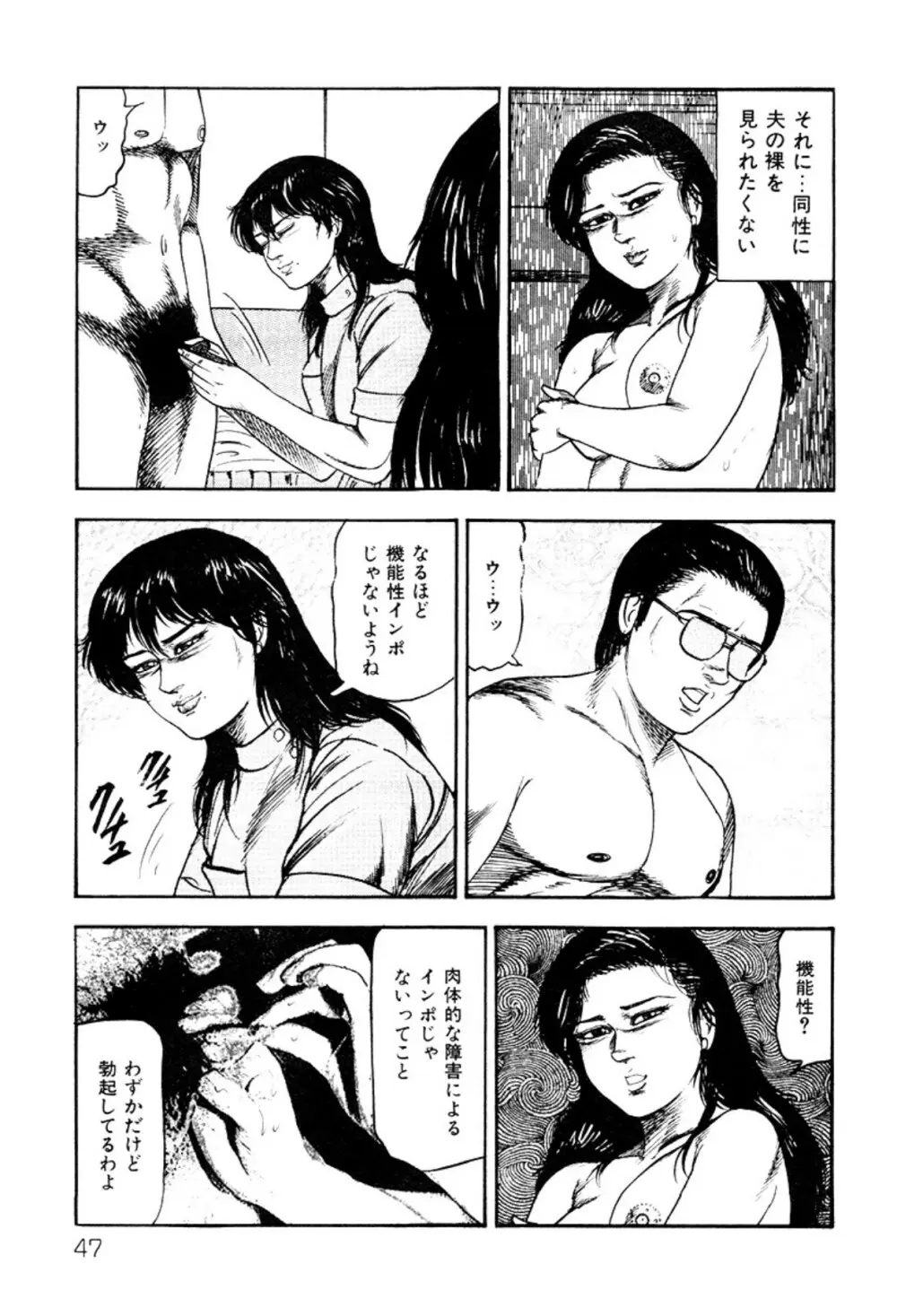 少女妻・淫獣調教 Page.47