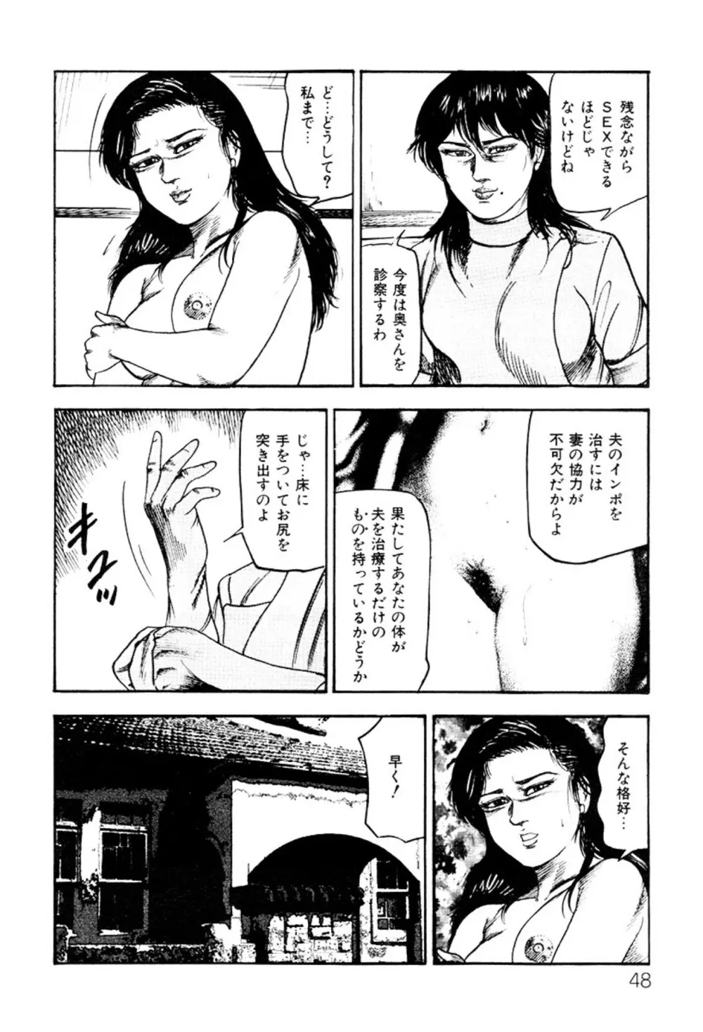 少女妻・淫獣調教 Page.48