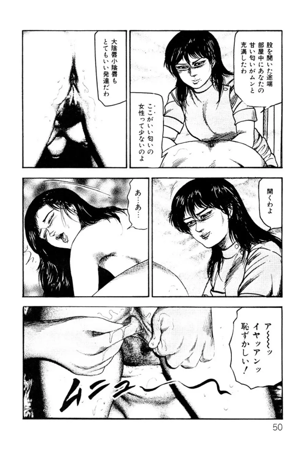 少女妻・淫獣調教 Page.50