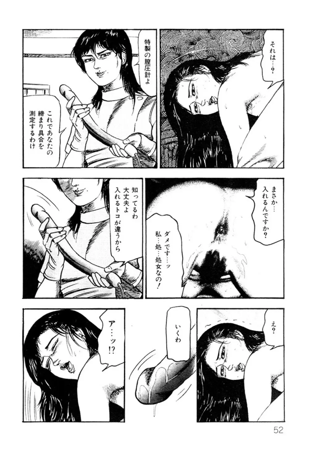 少女妻・淫獣調教 Page.52