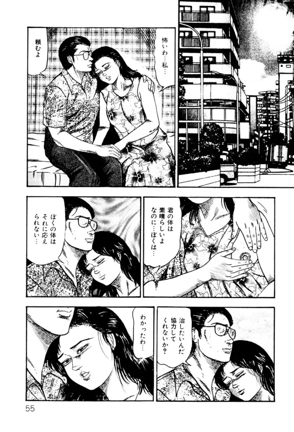 少女妻・淫獣調教 Page.55