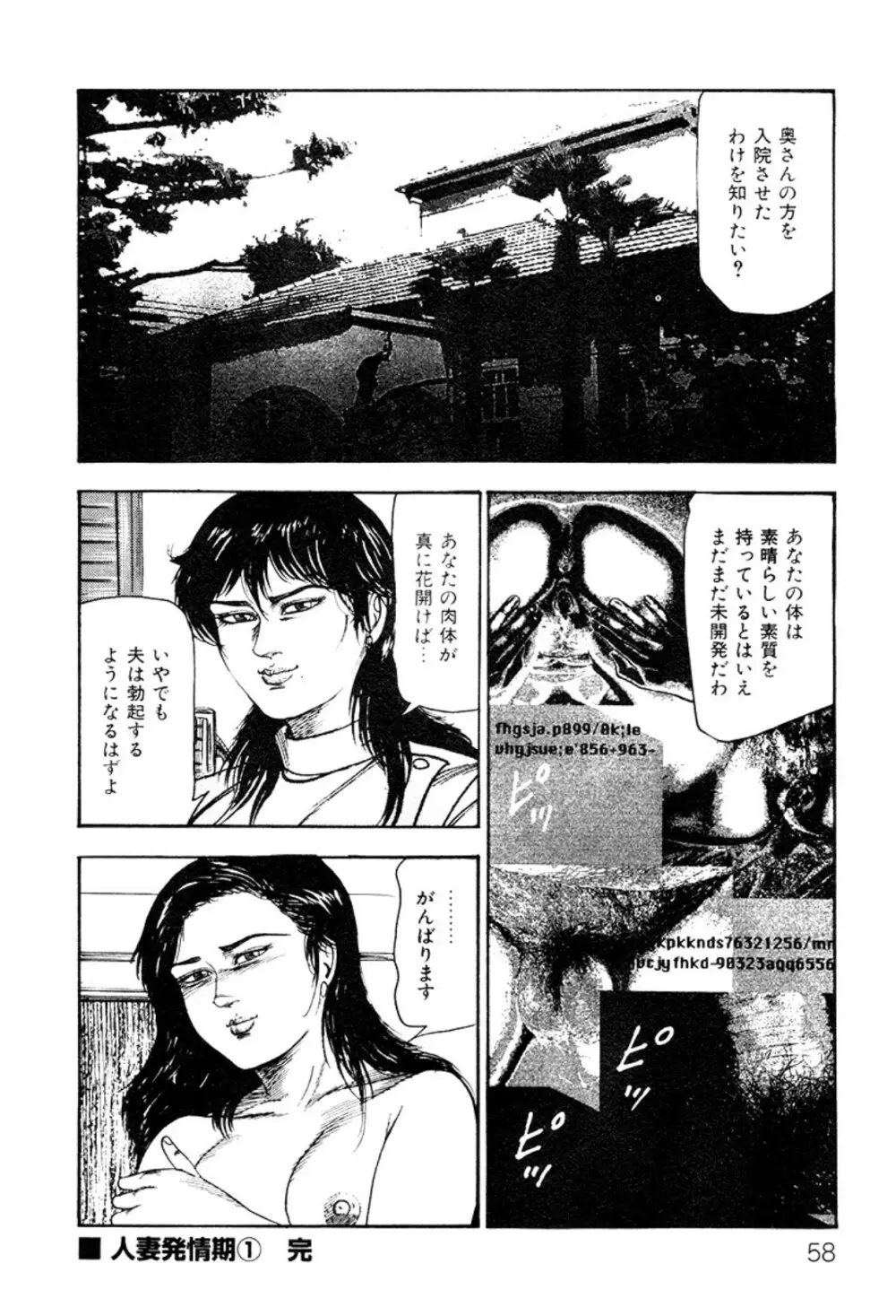 少女妻・淫獣調教 Page.58