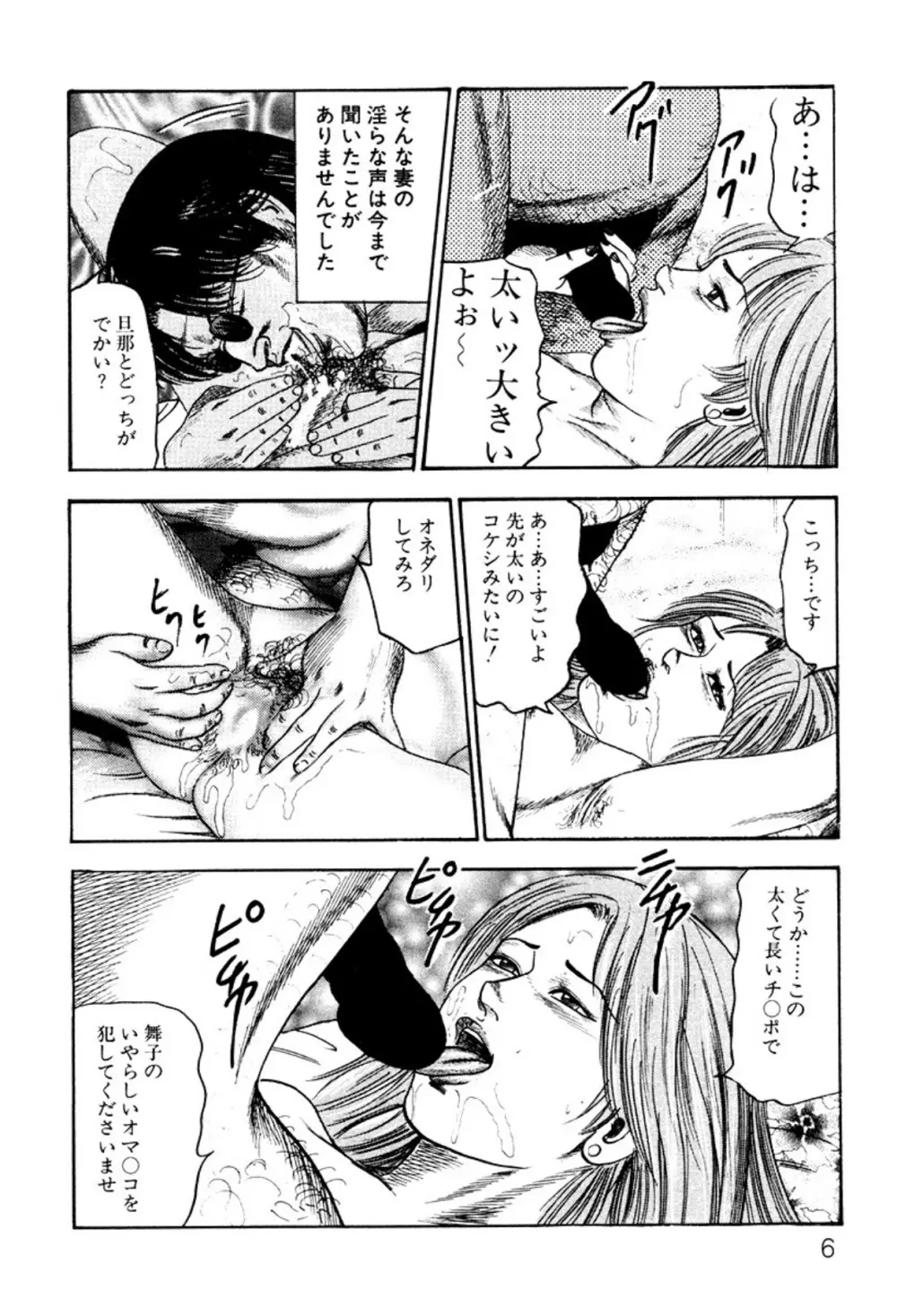 少女妻・淫獣調教 Page.6