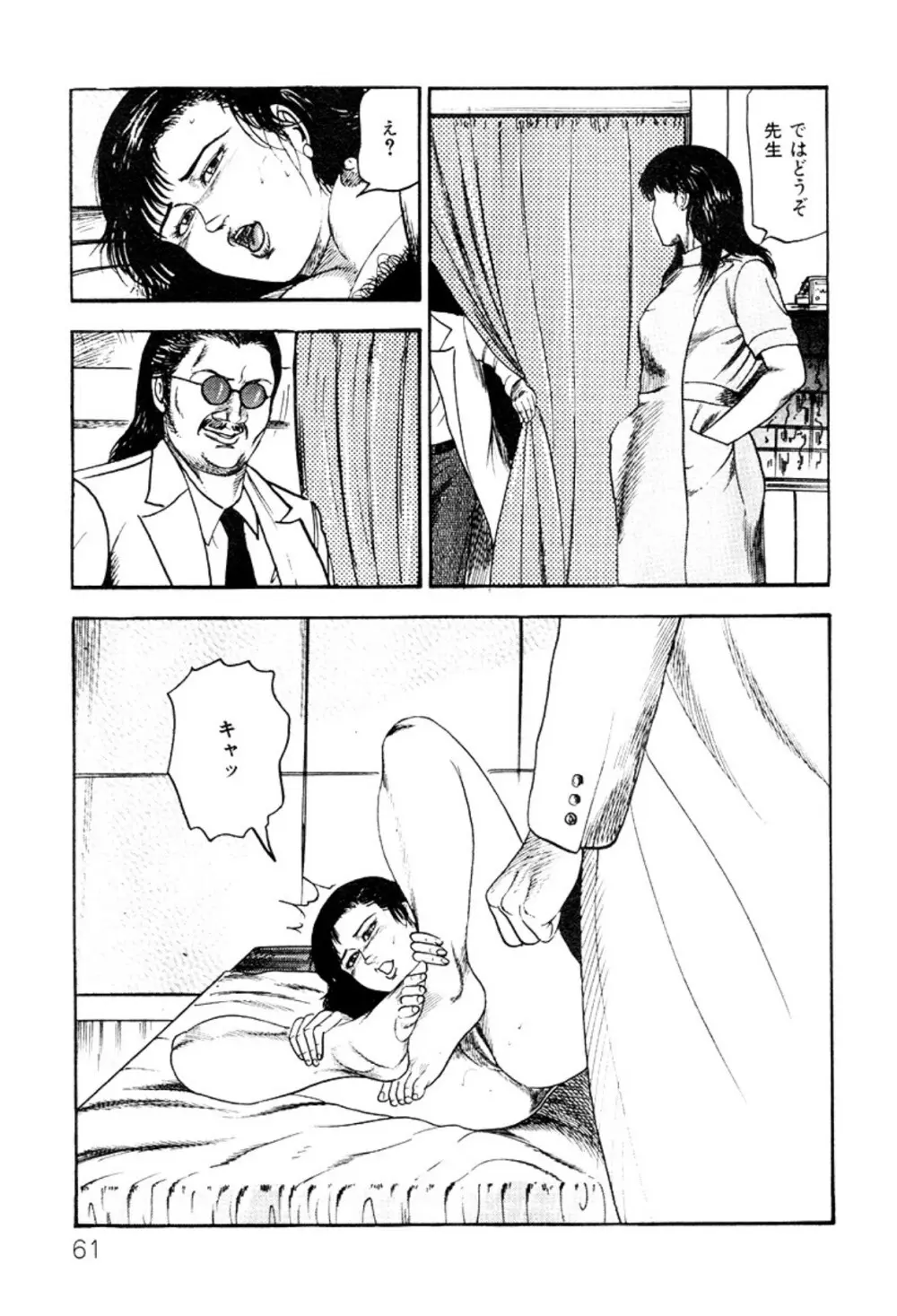 少女妻・淫獣調教 Page.61