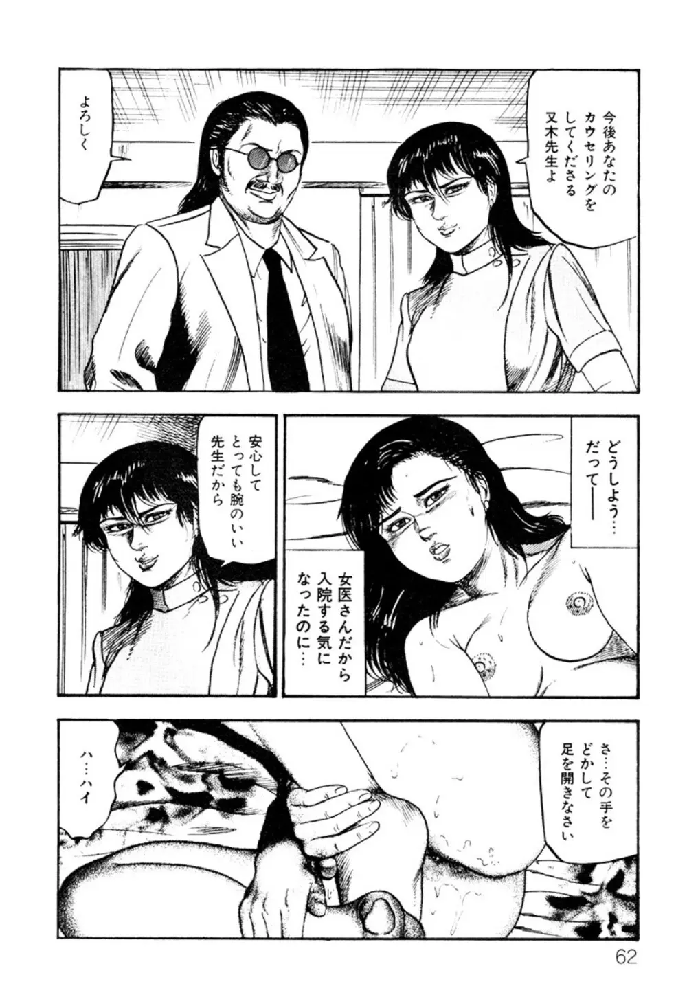 少女妻・淫獣調教 Page.62