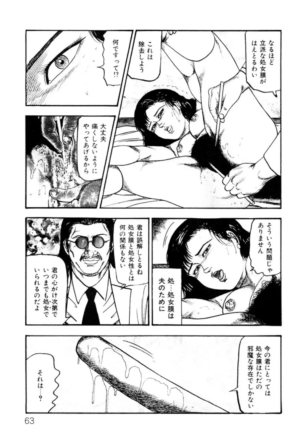 少女妻・淫獣調教 Page.63