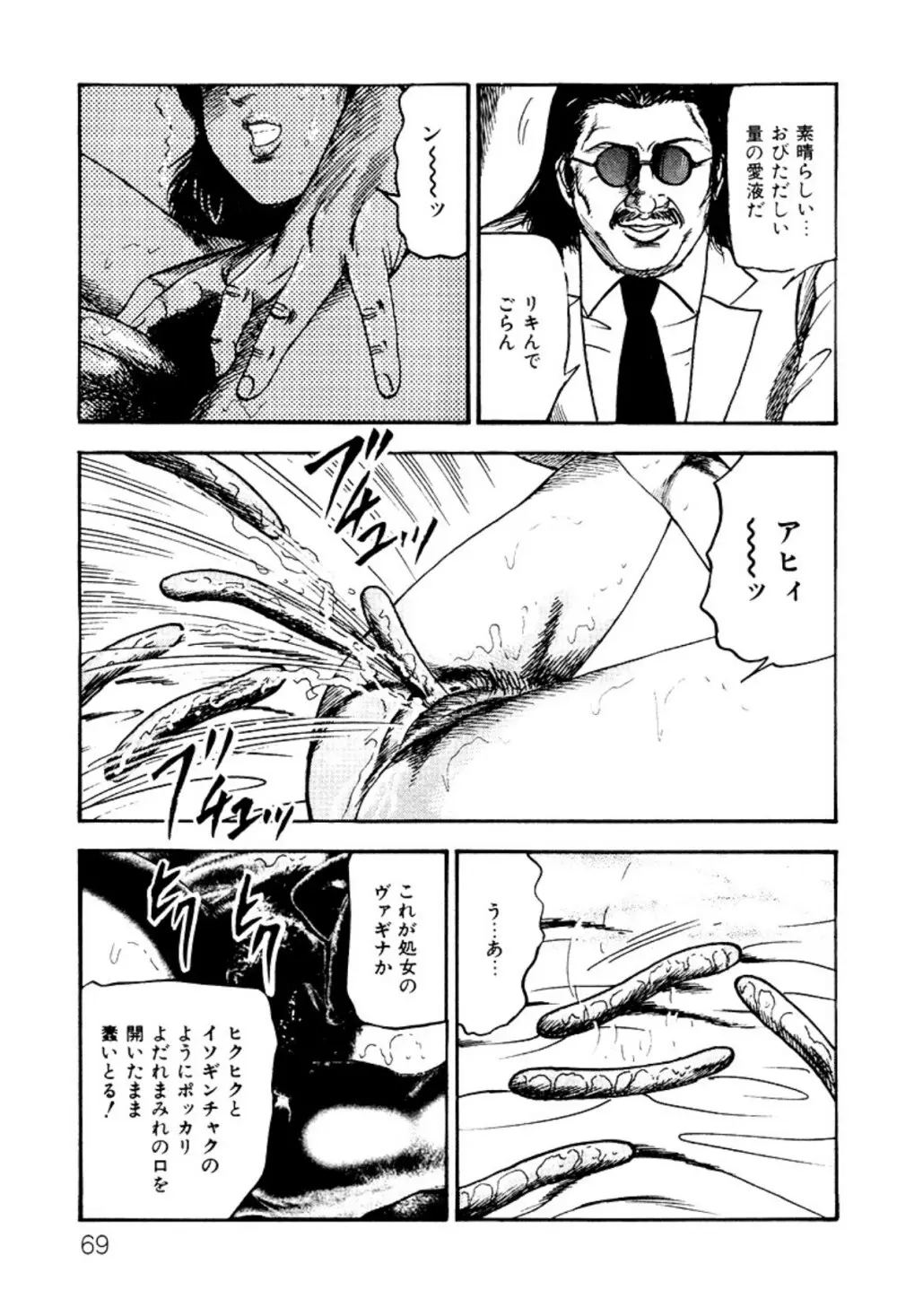 少女妻・淫獣調教 Page.69