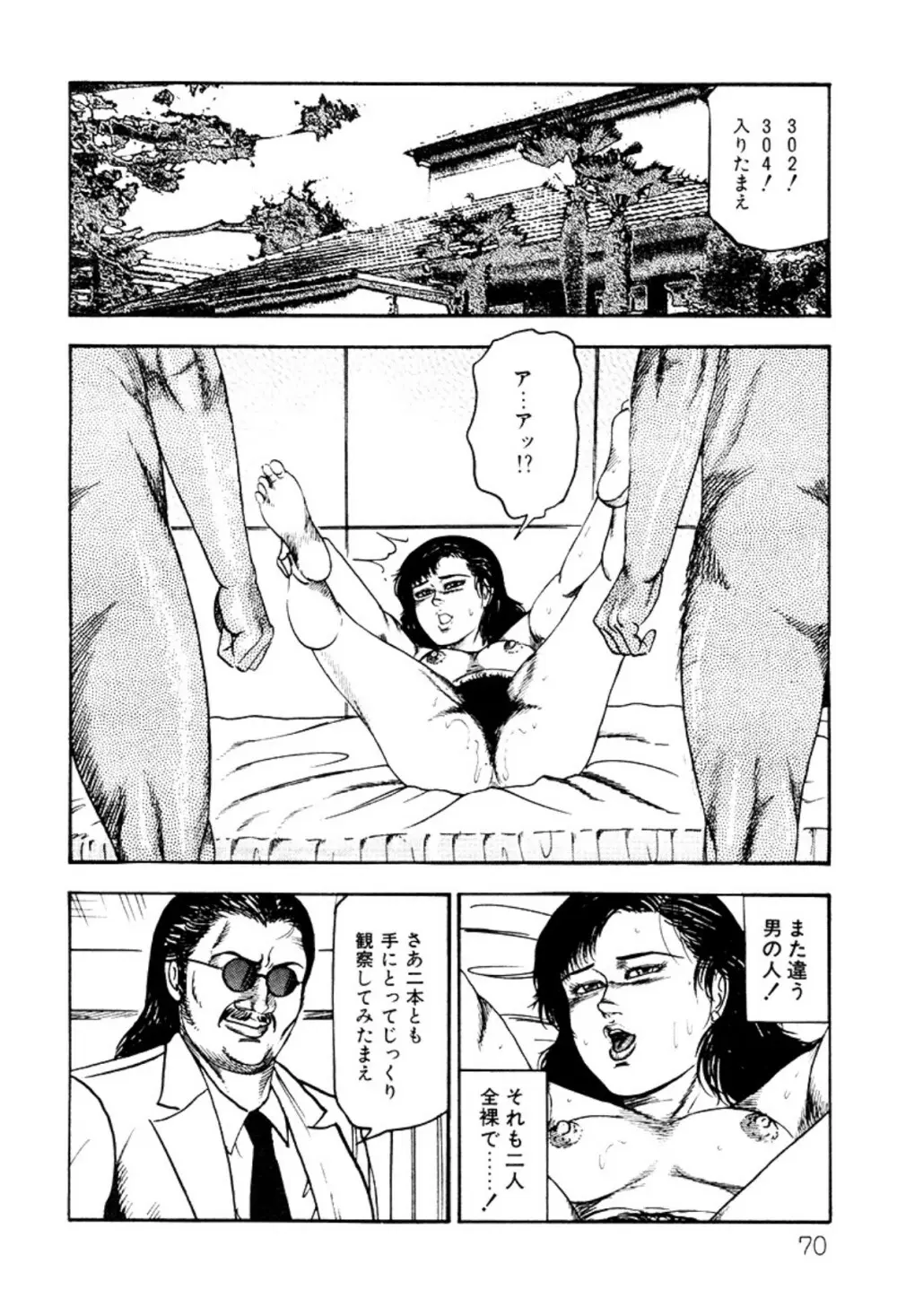 少女妻・淫獣調教 Page.70
