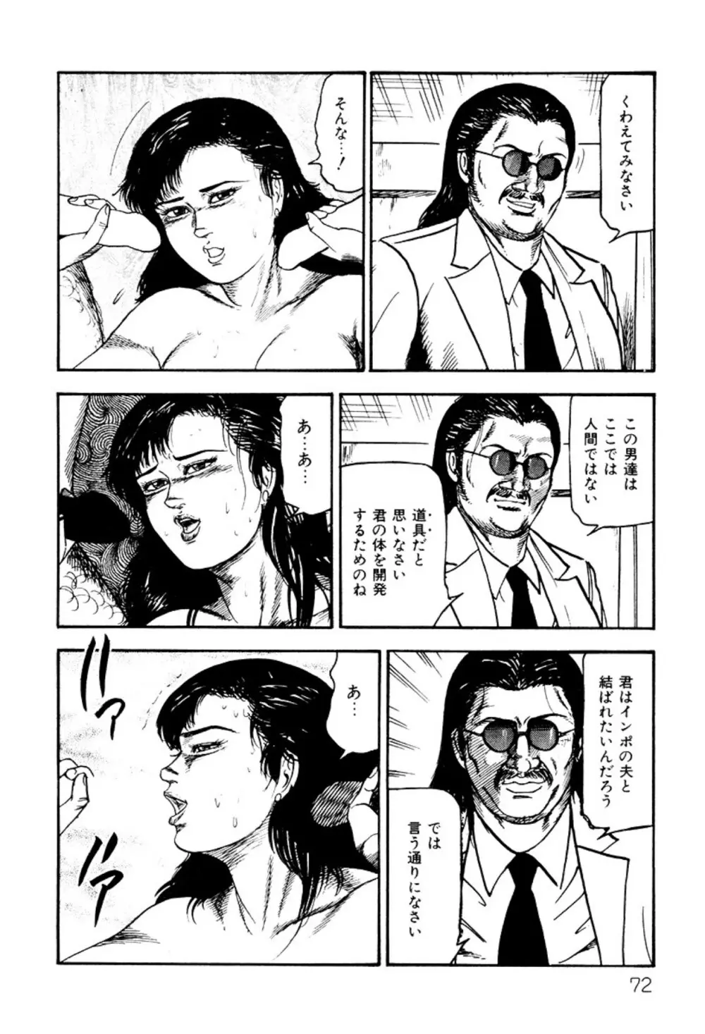 少女妻・淫獣調教 Page.72