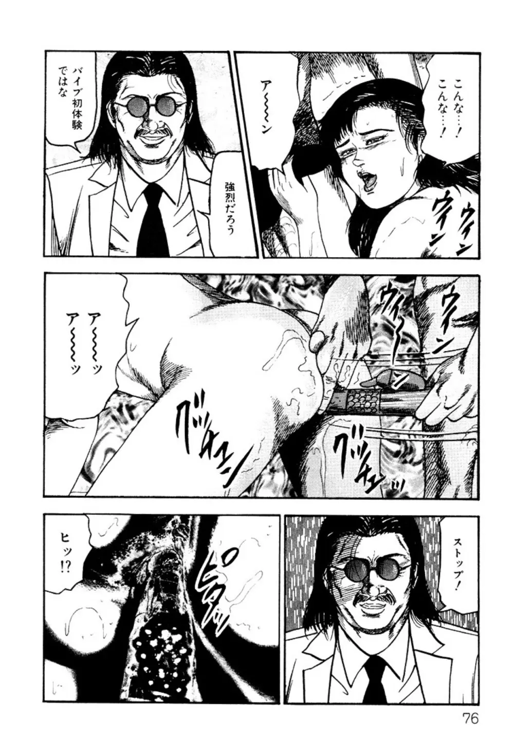 少女妻・淫獣調教 Page.76