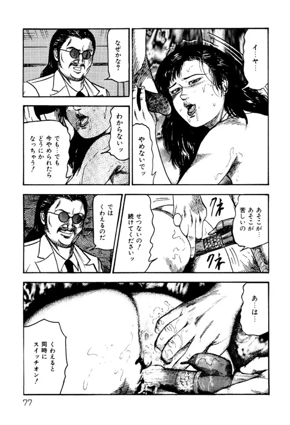 少女妻・淫獣調教 Page.77