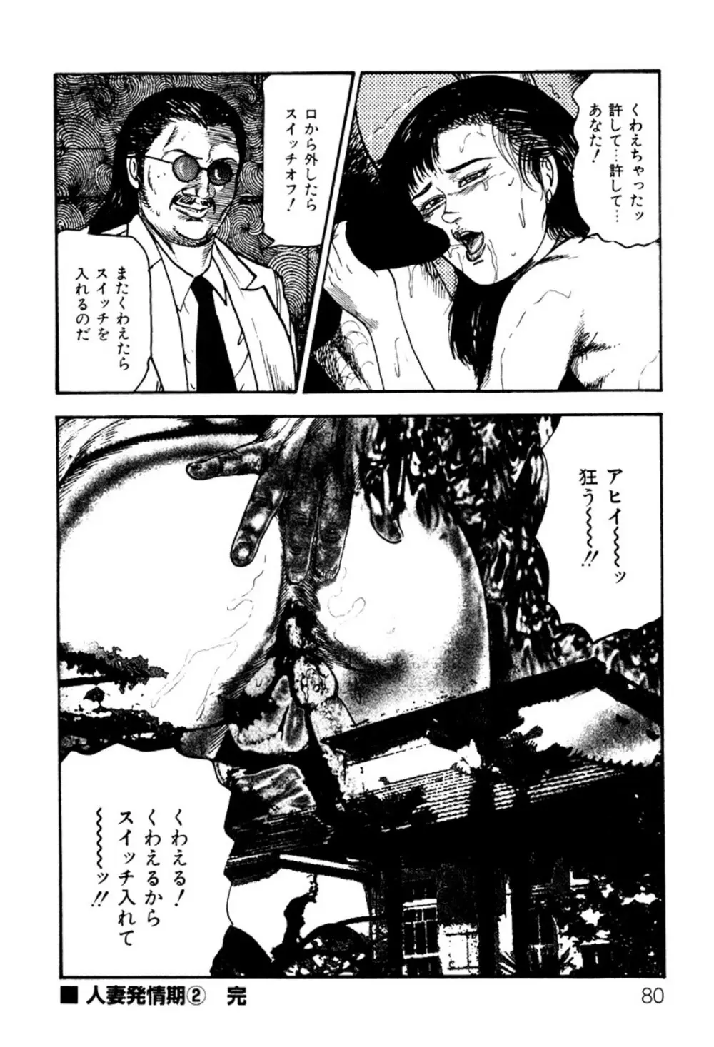 少女妻・淫獣調教 Page.80