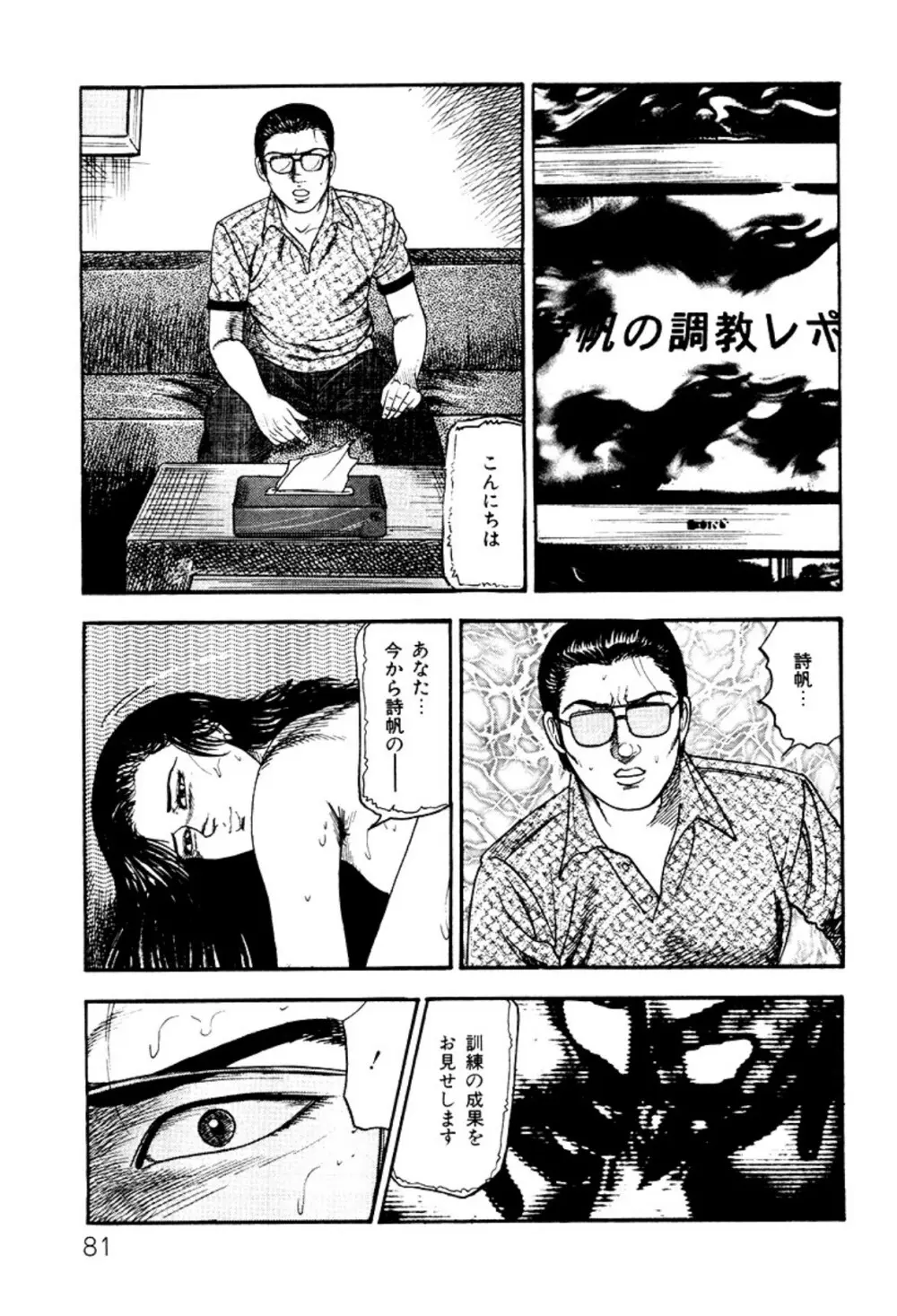 少女妻・淫獣調教 Page.81