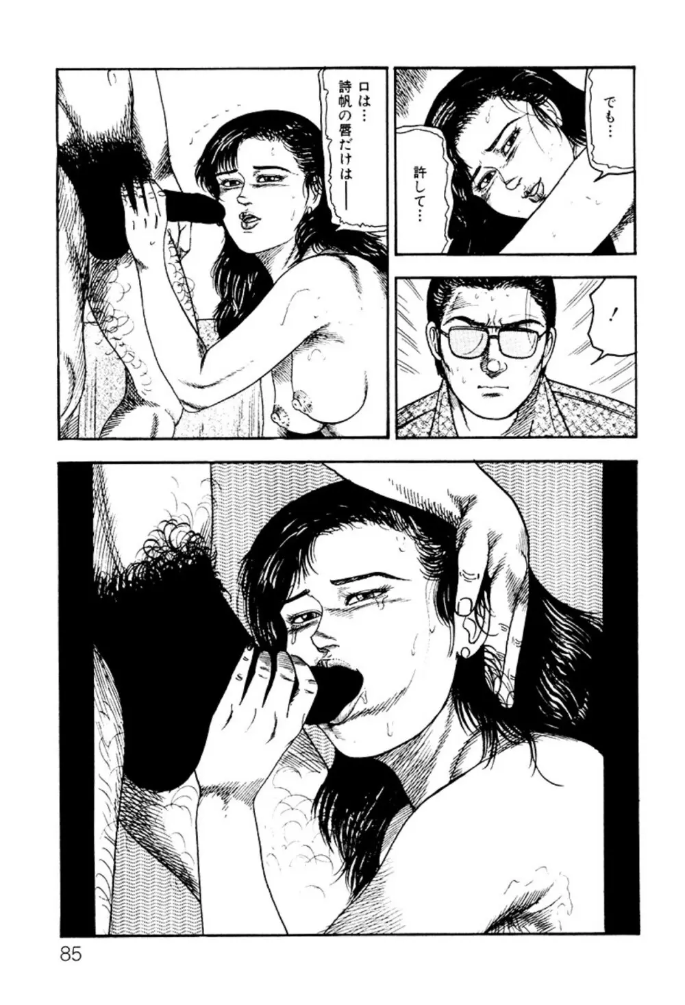 少女妻・淫獣調教 Page.85