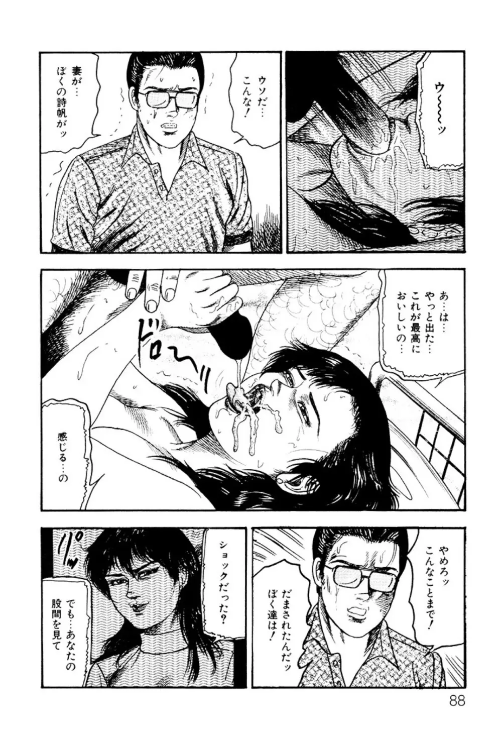 少女妻・淫獣調教 Page.88