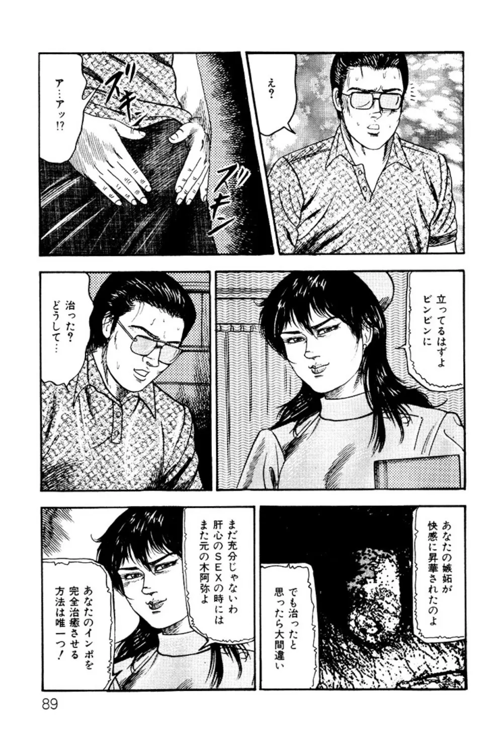 少女妻・淫獣調教 Page.89
